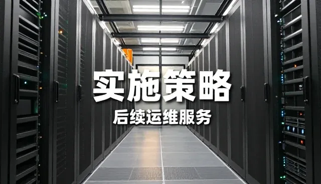 运维服务中常见问题及管理办法解析
